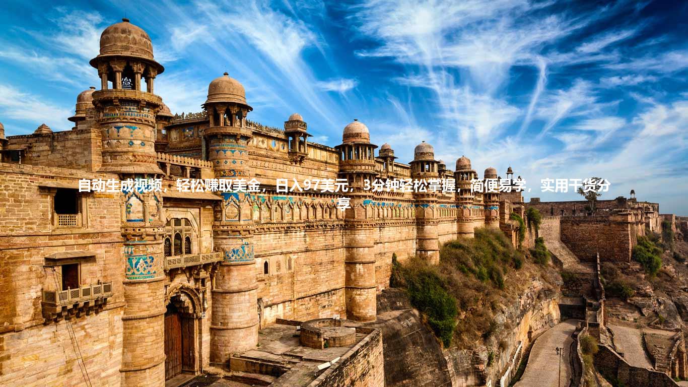 自动生成视频，轻松赚取美金，日入97美元，3分钟轻松掌握，简便易学，实用干货分享